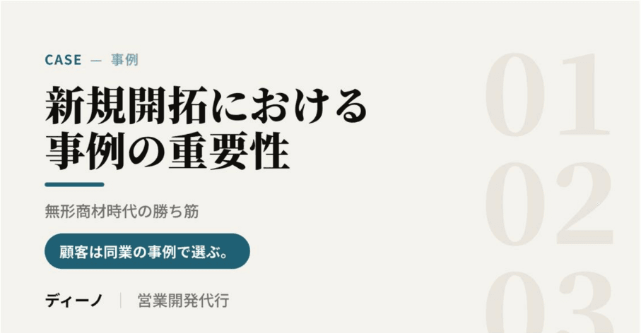 事例重要性