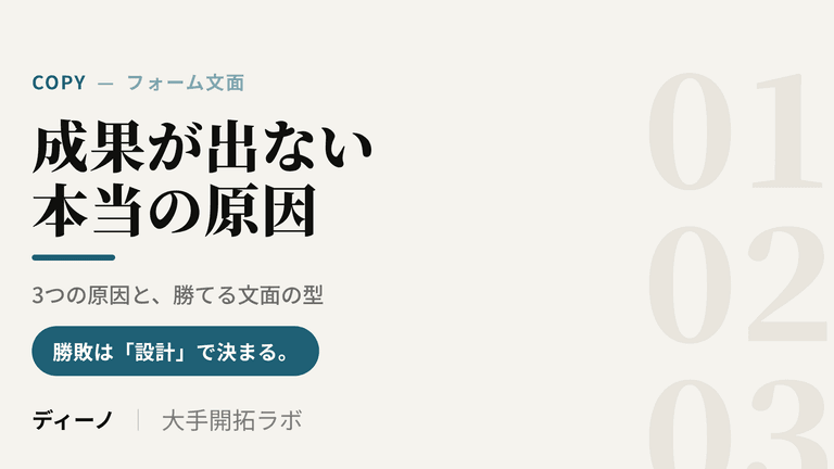 フォーム営業で成果が出ない3つの原因と勝てる文面の設計