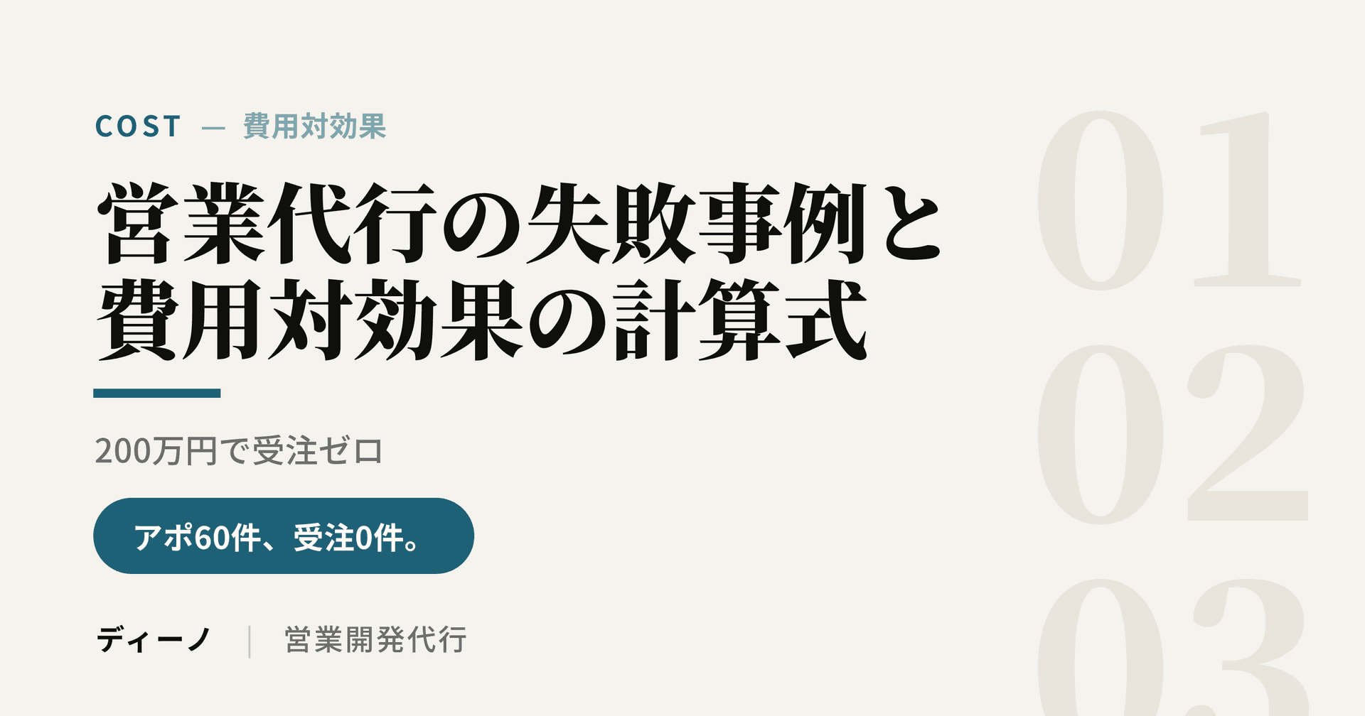 失敗事例と計算式