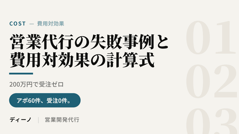 失敗事例と計算式