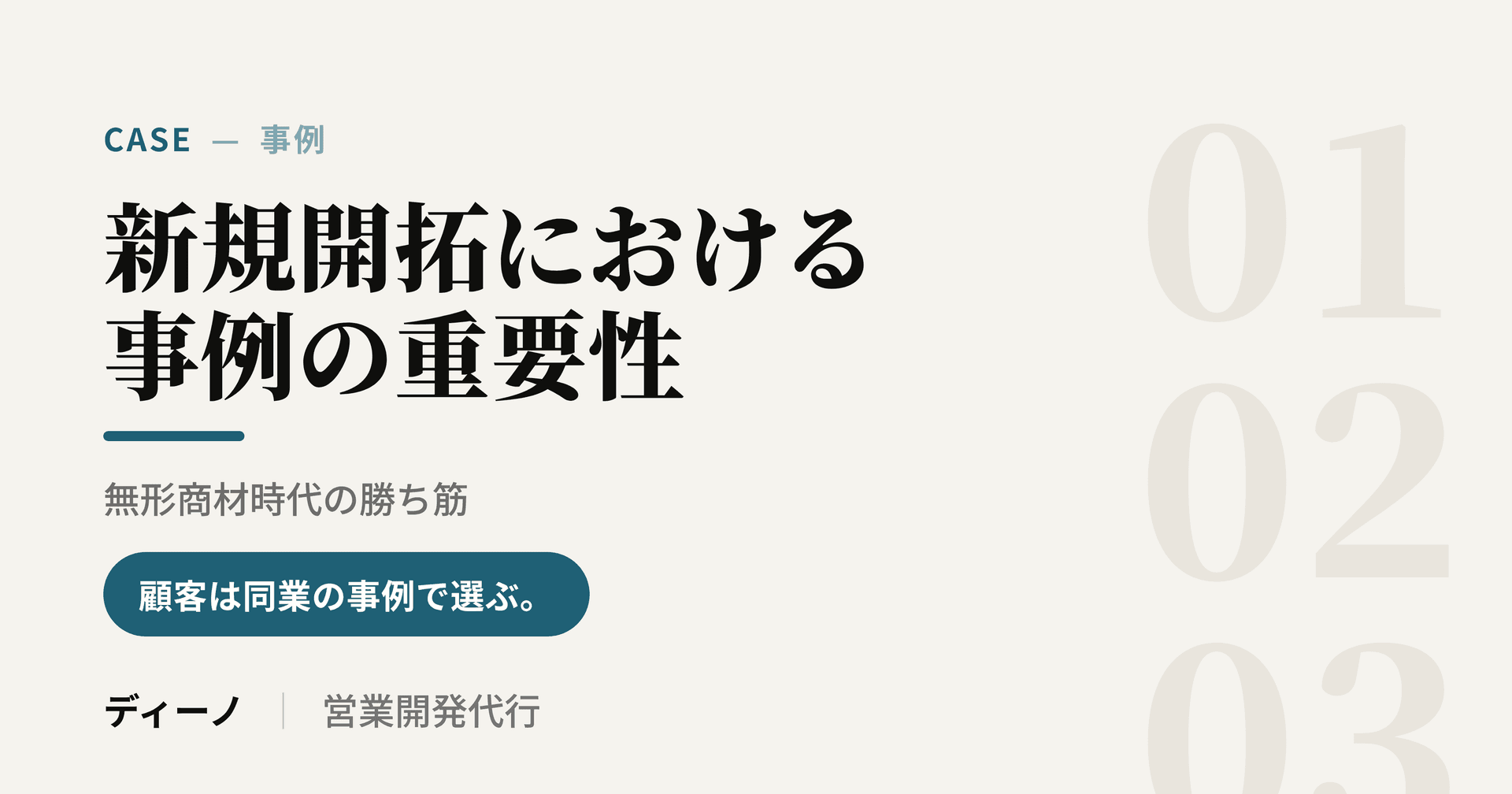 事例重要性