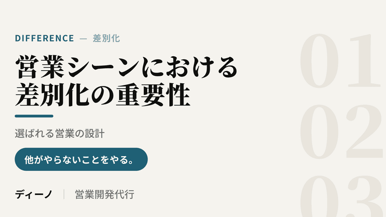 アイキャッチ＿差別化