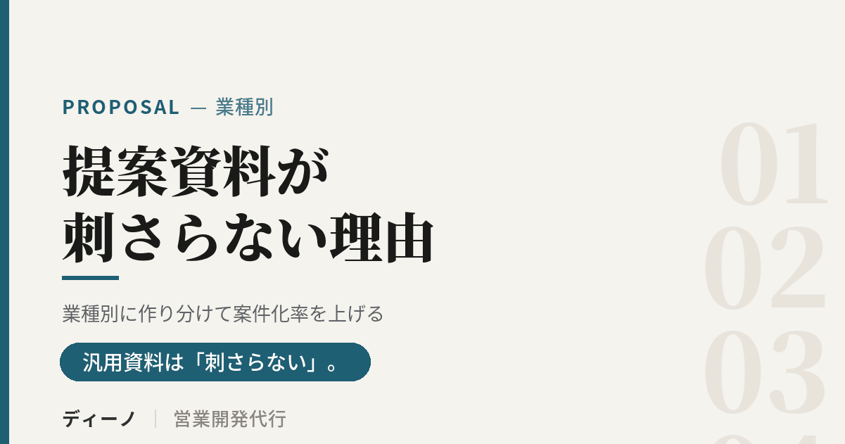 アイキャッチ_提案資料